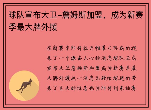 球队宣布大卫-詹姆斯加盟，成为新赛季最大牌外援
