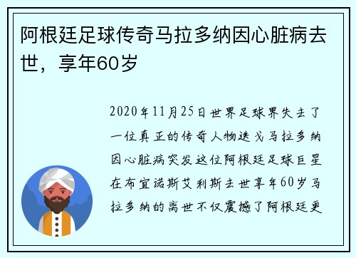 阿根廷足球传奇马拉多纳因心脏病去世，享年60岁