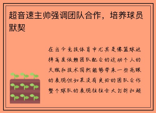 超音速主帅强调团队合作，培养球员默契