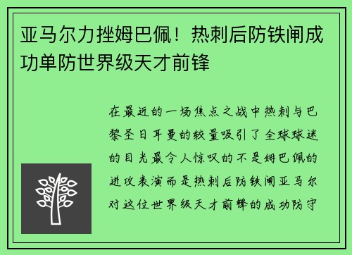 亚马尔力挫姆巴佩！热刺后防铁闸成功单防世界级天才前锋