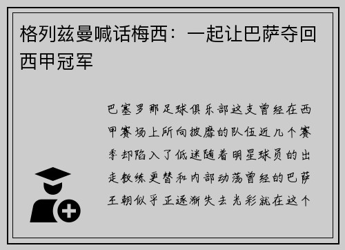 格列兹曼喊话梅西：一起让巴萨夺回西甲冠军